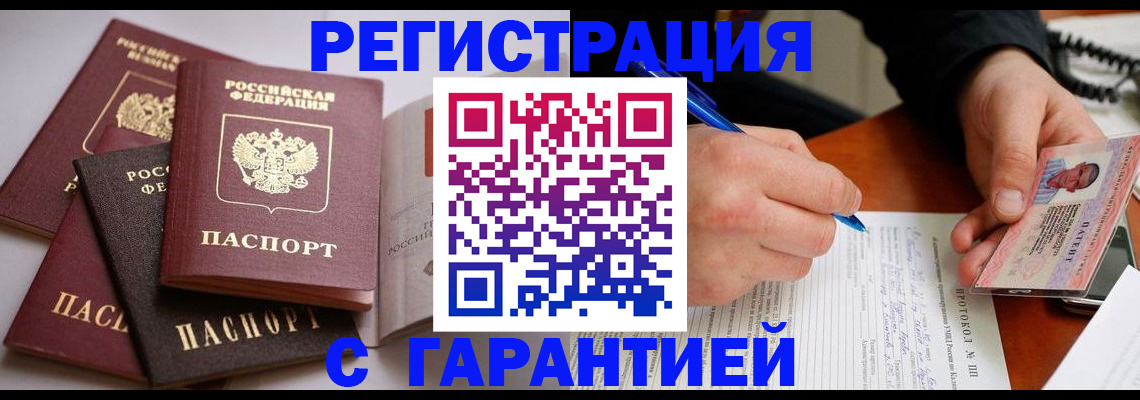 временная регистрация собственник в Чите