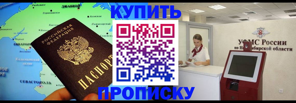 прописка от собственника в Чите