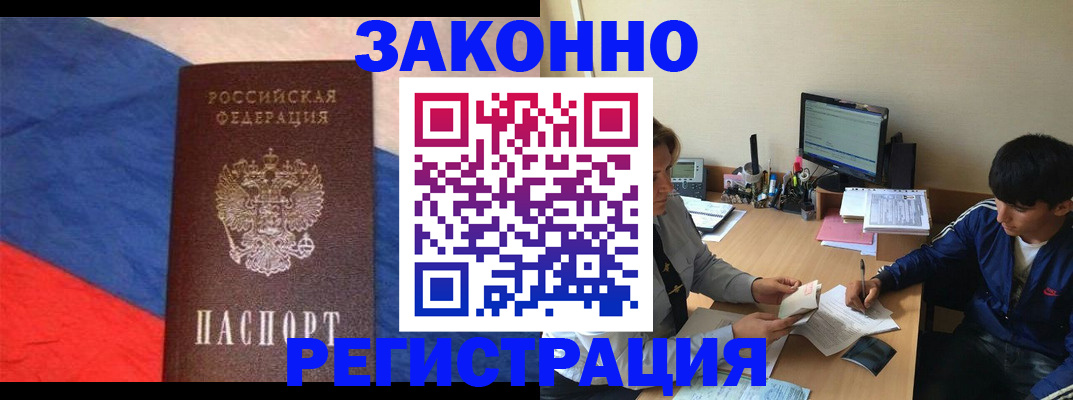 временная регистрация адрес в Чите