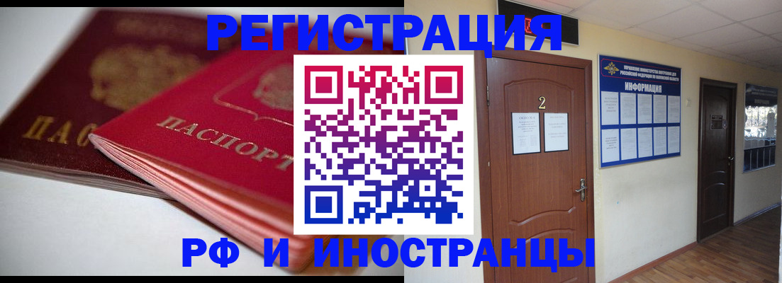 временная регистрация адрес в Чите