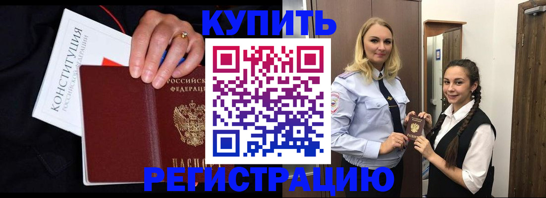 временная регистрация в Чите