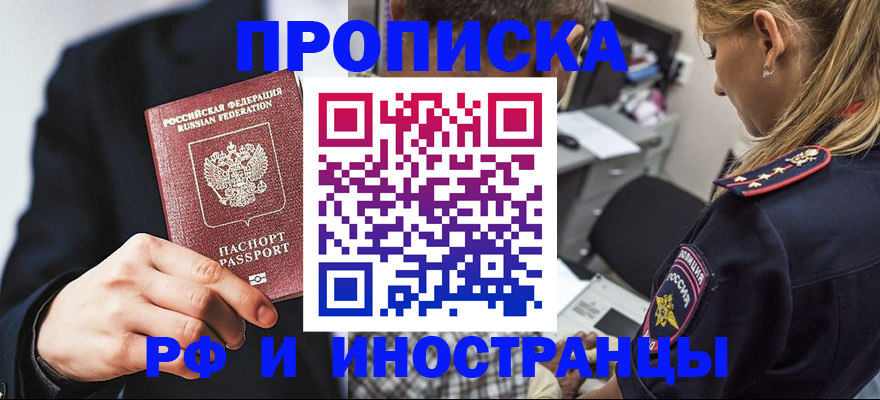 временная регистрация гарантия в Чите
